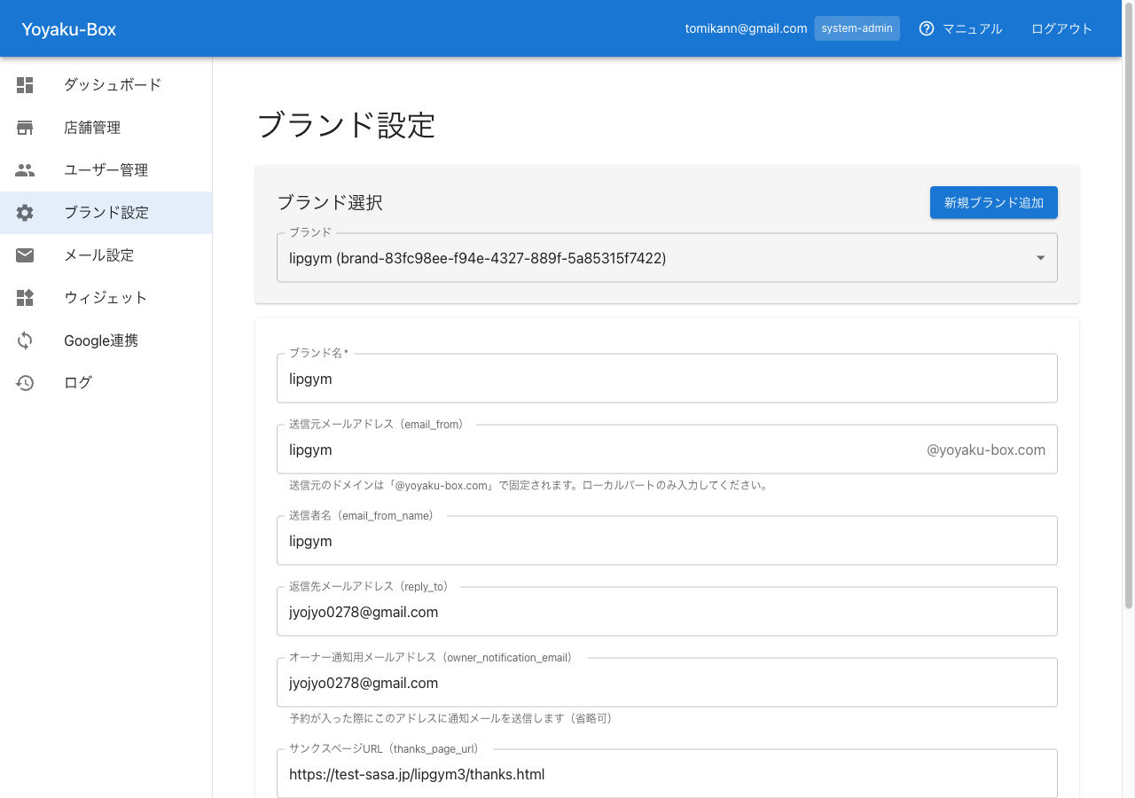 ブランド管理画面