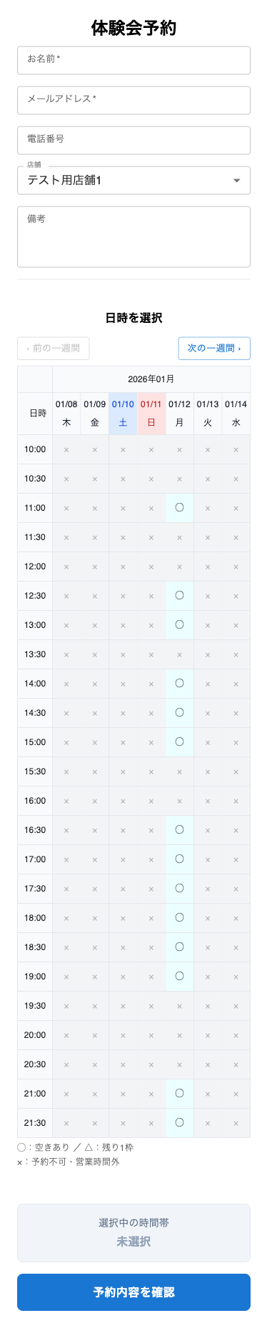 予約フロー概要