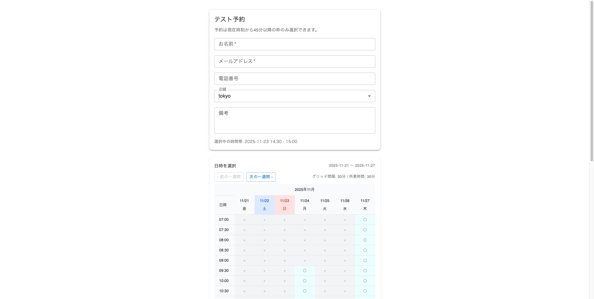 予約フロー概要